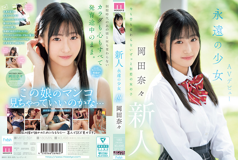 MIFD-591 新人永遠の少女AVデビュー