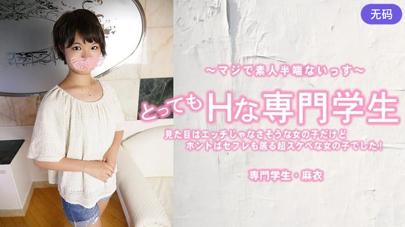 HEYZO-3443 とってもHな専門学生 見た目はエッチじゃなさそう..だけどホントはセフレも居る超スケベな女